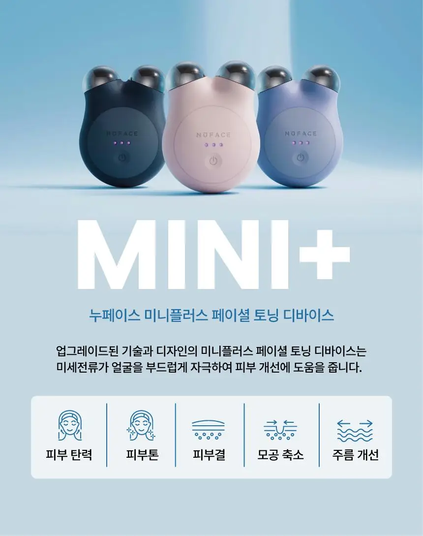 [원조 미세전류 디바이스] 누페이스 미니 플러스 (3color) (+아쿠아젤 증정) 상세페이지 2